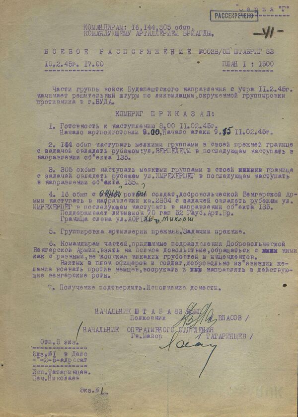 Рассекреченный документ об освобождении Будапешта Красной Армией