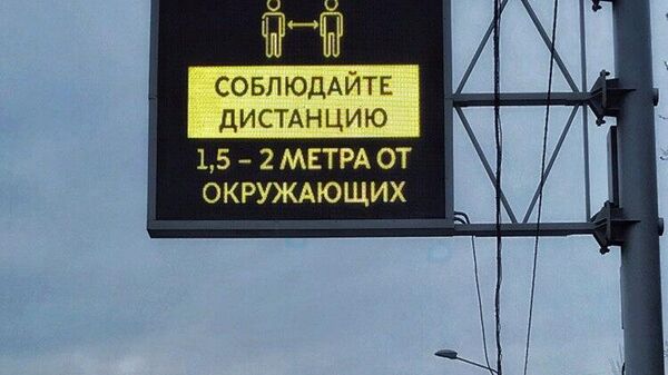 Информационное табло на дорогах Москвы