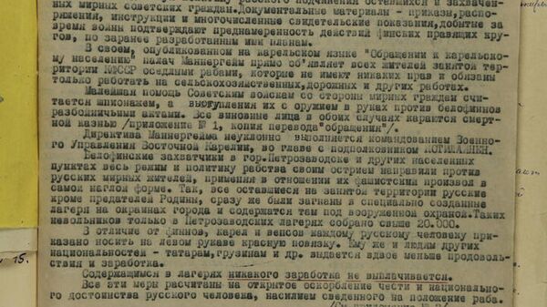 Архивные документы о финских концлагерях во времена Великой Отечественной войны в Карелии Архивные документы о финских концлагерях во времена Великой Отечественной войны в Карелии