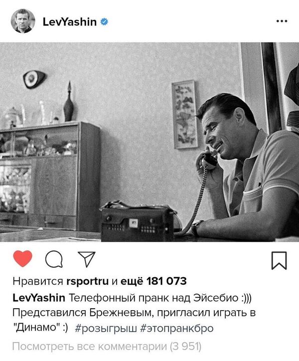 Лев Яшин Лев Яшин