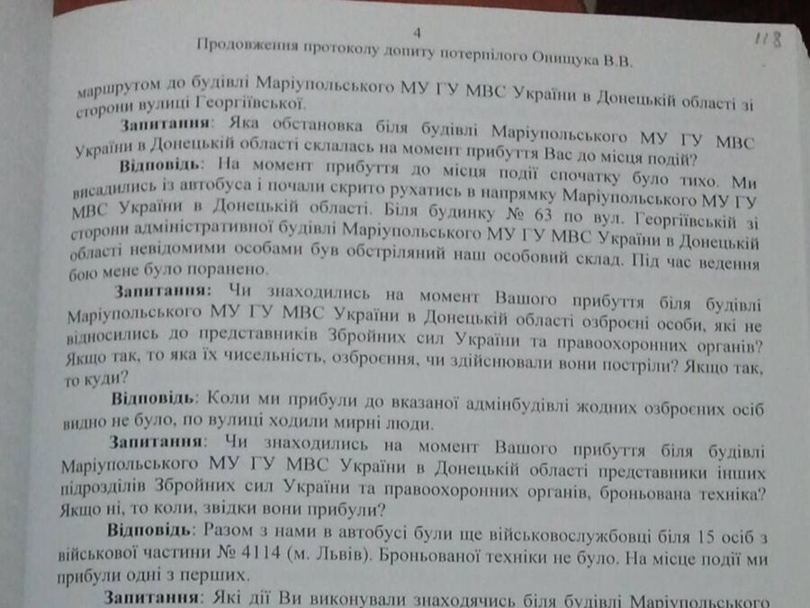 Протокол допроса Валентина Онищука Протокол допроса Валентина Онищука