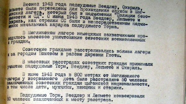 Рассекреченные ФСБ документы, в которых есть упоминание геноцида в деле против нацистов, зверствовавших в Псковской области в годы Великой Отечественной войны Рассекреченные ФСБ документы, в которых есть упоминание геноцида в деле против нацистов, зверствовавших в Псковской области в годы Великой Отечественной войны
