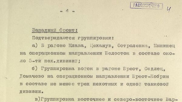 Разведсводка №1 Разведывательного Управления Генштаба Красной Армии от 22.06.1941 г. Разведсводка №1 Разведывательного Управления Генштаба Красной Армии от 22.06.1941 г.