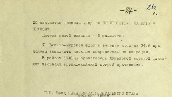 Оперативная сводка Генерального штаба Красной Армии №05 от 24.06.1941 г. Оперативная сводка Генерального штаба Красной Армии №05 от 24.06.1941 г.