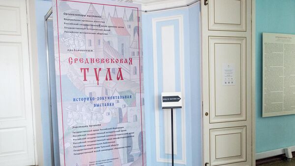 Открытие выставки Средневековая Тула в Выставочном зале федеральных архивов Открытие выставки Средневековая Тула в Выставочном зале федеральных архивов
