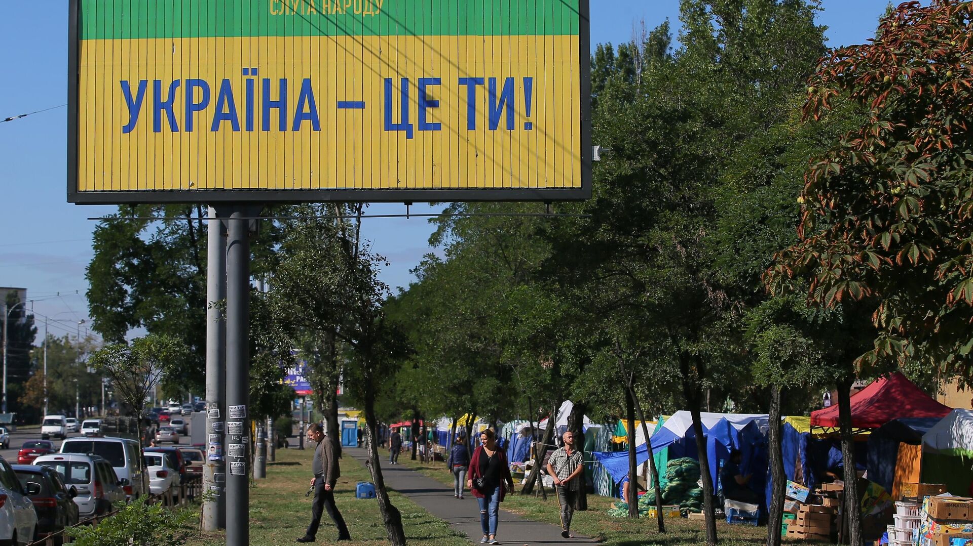 Агитационный билборд партии Слуга народа на улице Киева Агитационный билборд партии Слуга народа на улице Киева - РИА Новости, 1920, 07.05.2021