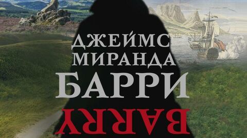 Патрисия Данкер получила премию Ясная Поляна за роман о докторе Барри Патрисия Данкер получила премию Ясная Поляна за роман о докторе Барри