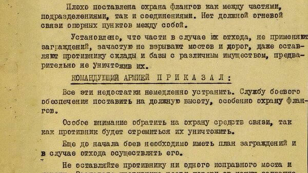 Рассекреченные документы Минобороны по защите Мурманска летом-осенью 1941 года Рассекреченные документы Минобороны по защите Мурманска летом-осенью 1941 года