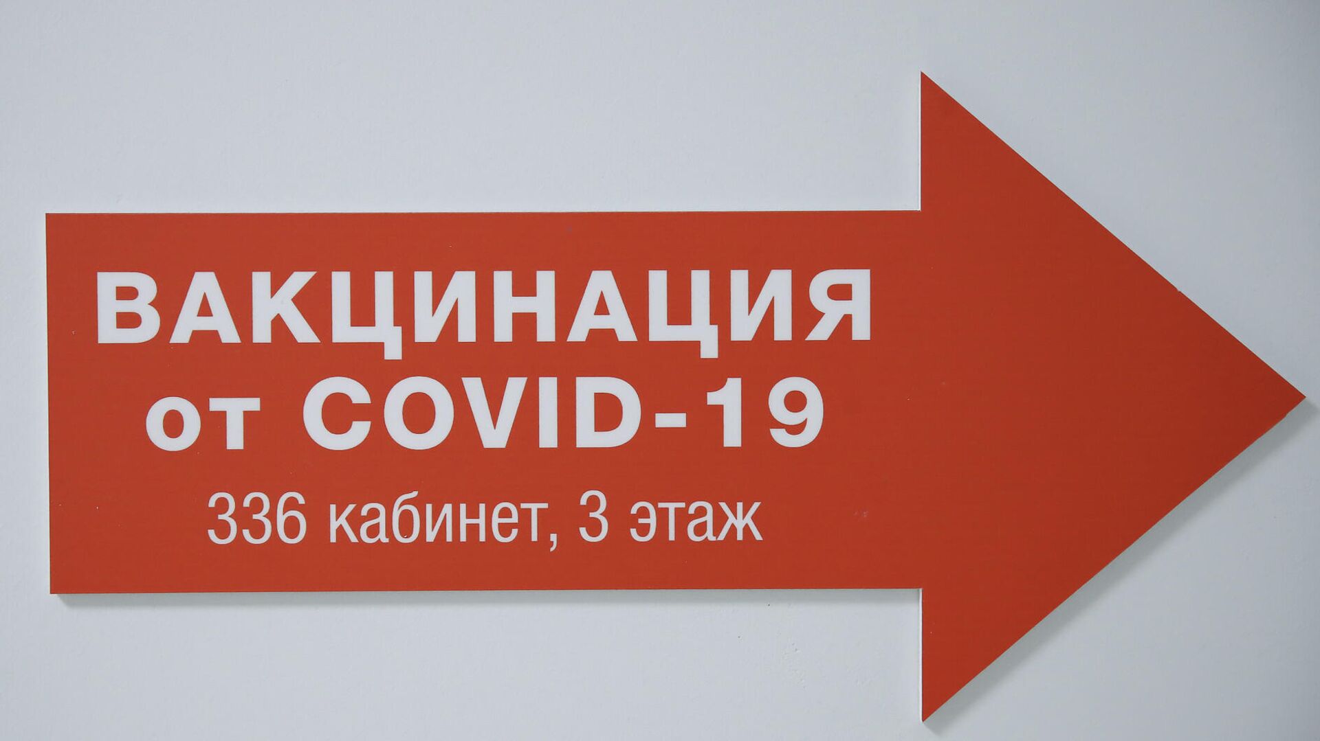 В Подмосковье работают более 90 пунктов вакцинации от COVID-19 В Подмосковье работают более 90 пунктов вакцинации от COVID-19 - РИА Новости, 1920, 11.12.2020