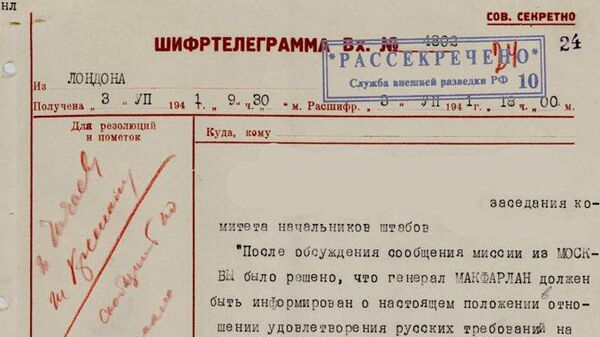 Рассекреченный документ разведки Рассекреченный документ разведки