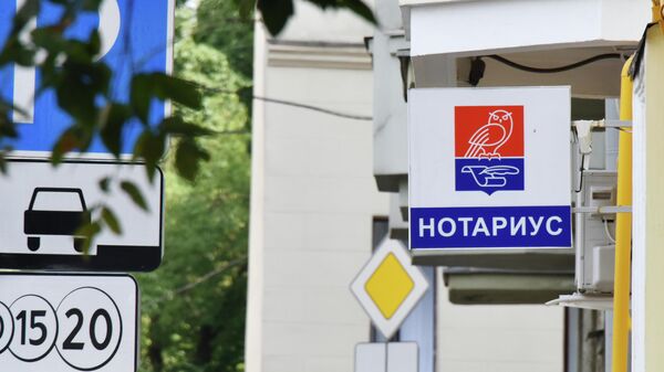 Вывеска нотариуса. Вывеска нотариуса.
