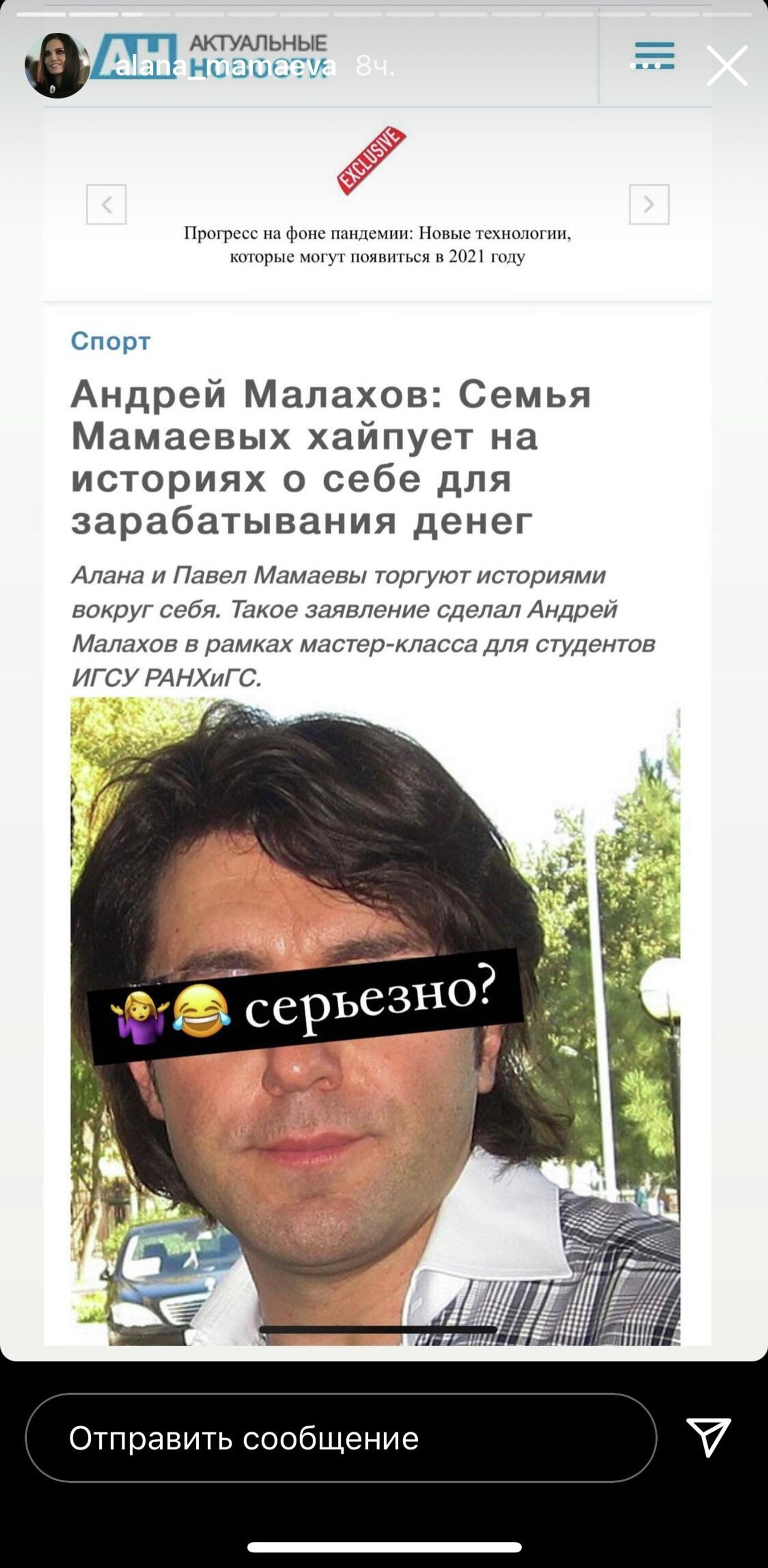 Скриншот заявления Андрея Малахова в Instagram Аланы Мамаевой Скриншот заявления Андрея Малахова в Instagram Аланы Мамаевой - РИА Новости, 1920, 15.04.2021