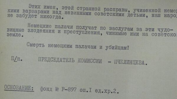 Поисковики с помощью новых документов будут искать могилу детей, убитых нацистами в Ейске Поисковики с помощью новых документов будут искать могилу детей, убитых нацистами в Ейске