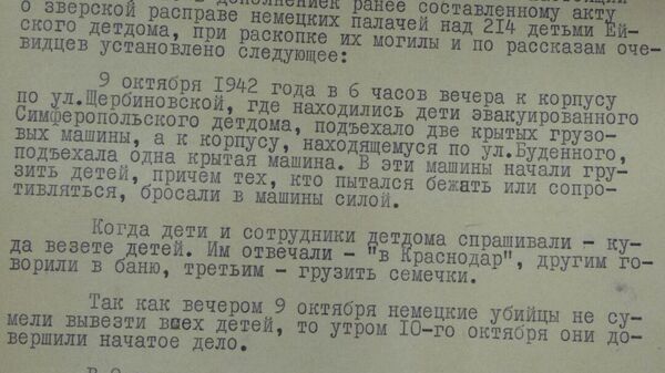 Поисковики с помощью новых документов будут искать могилу детей, убитых нацистами в Ейске Поисковики с помощью новых документов будут искать могилу детей, убитых нацистами в Ейске