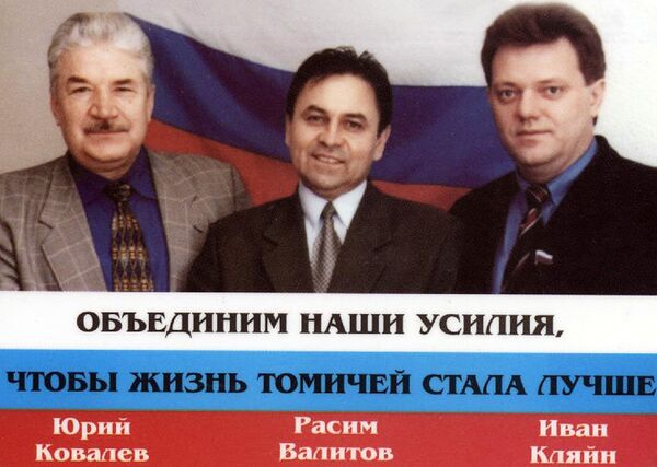 20 лет Томской городской Думы: история в календариках 20 лет Томской городской Думы: история в календариках