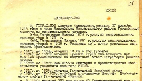 Автобиография Алаудина Устарханова Автобиография Алаудина Устарханова