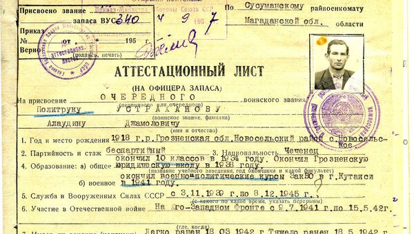 Аттестационный лист Алаудина Устарханова Аттестационный лист Алаудина Устарханова