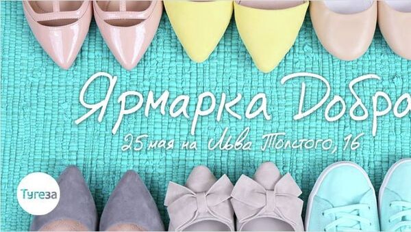 Афиша «Ярмарки добра» Афиша «Ярмарки добра»