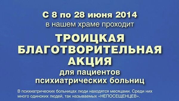Афиша акции для пациентов психиатрических больниц Афиша акции для пациентов психиатрических больниц