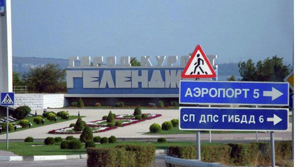 Въезд в город Геленджик Въезд в город Геленджик