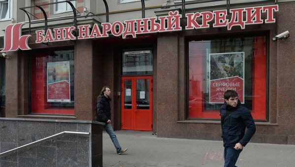 Офис банка Народный кредит Офис банка Народный кредит