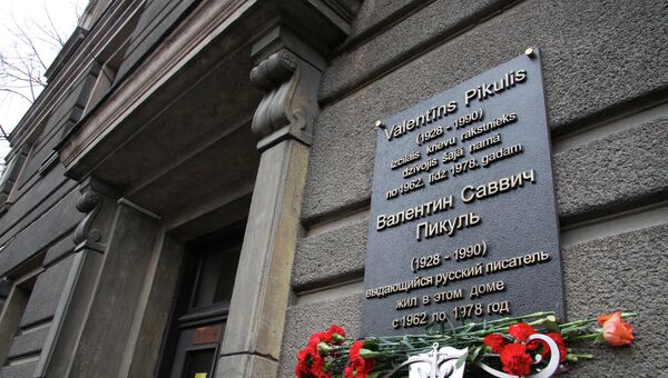 Открытие мемориальной доски в честь писателя Валентина Пикуля Открытие мемориальной доски в честь писателя Валентина Пикуля