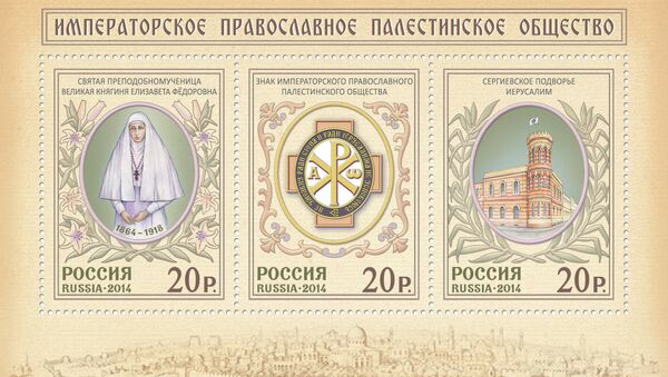 Блок юбилейных почтовых марок, выпущенных к 150-летию великой княгини Елизаветы Федоровны Блок юбилейных почтовых марок, выпущенных к 150-летию великой княгини Елизаветы Федоровны