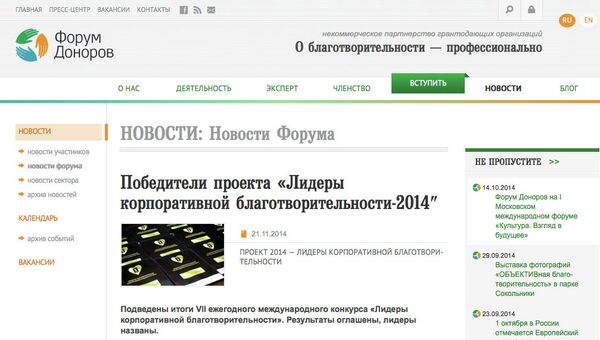 Лидеры корпоративной благотворительности Лидеры корпоративной благотворительности