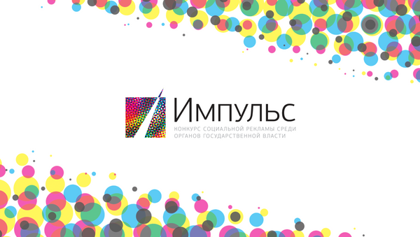 Конкурс Импульс Конкурс Импульс