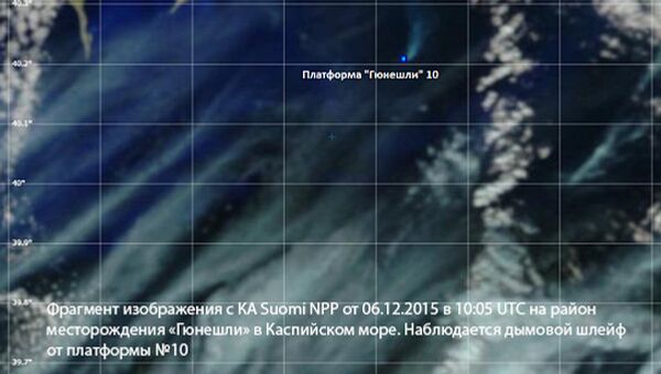 Спутниковые снимки района катастрофы нефтедобывающей платформы на месторождении Гюнешли в Каспийском море. Архивное фото Спутниковые снимки района катастрофы нефтедобывающей платформы на месторождении Гюнешли в Каспийском море. Архивное фото