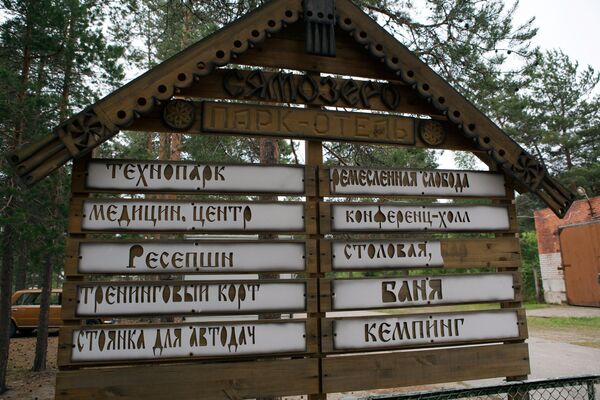 ООО Парк-отель Сямозеро ООО Парк-отель Сямозеро