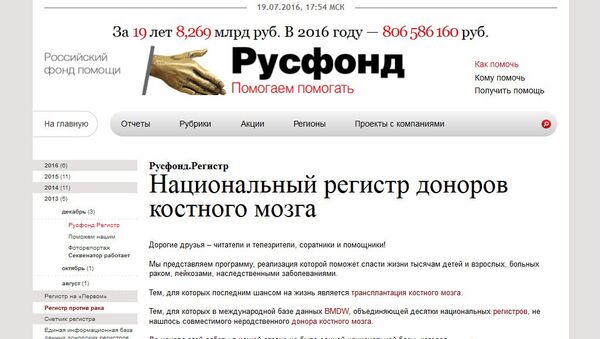 Скриншот страницы сайта Русфонда Скриншот страницы сайта Русфонда