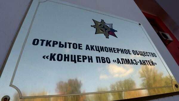 Вывеска ОАО Концерн ПВО Алмаз-Антей. Архивное фото Вывеска ОАО Концерн ПВО Алмаз-Антей. Архивное фото