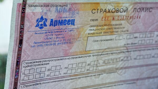 Страховой полис ОСАГО нового образца. Архивное фото Страховой полис ОСАГО нового образца. Архивное фото