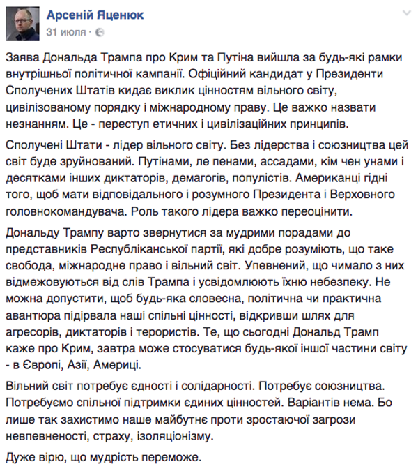 Скриншот поста Арсения Яценюка в официальном аккаунте в социальной сети Facebook Скриншот поста Арсения Яценюка в официальном аккаунте в социальной сети Facebook