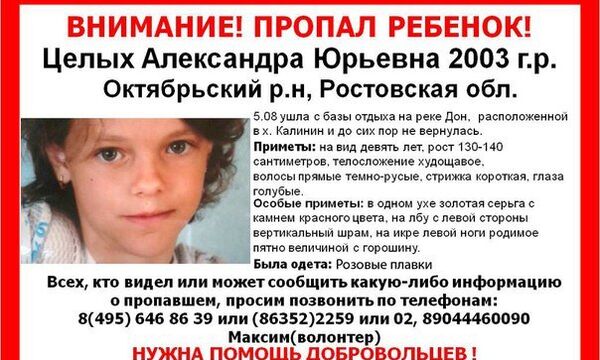 Предоставлено поисково-спасательным отрядом Лиза Алерт Предоставлено поисково-спасательным отрядом Лиза Алерт