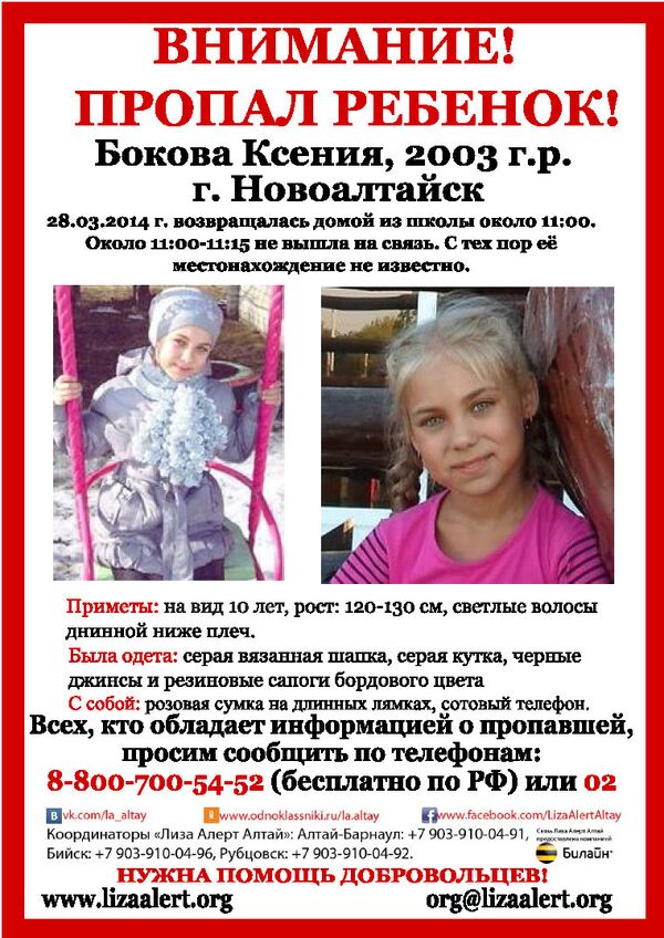 Предоставлено поисково-спасательным отрядом Лиза Алерт Предоставлено поисково-спасательным отрядом Лиза Алерт