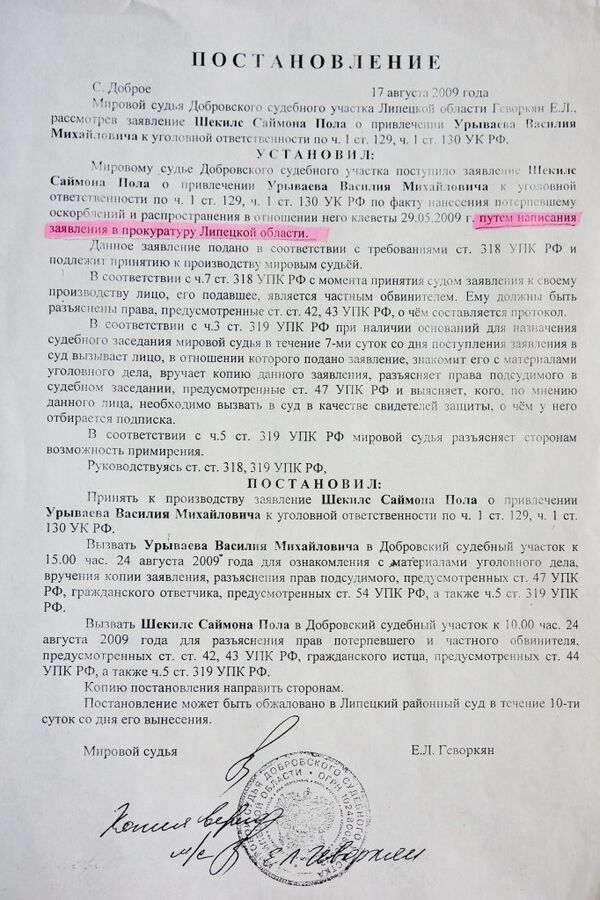 Постановление липецкого суда Постановление липецкого суда