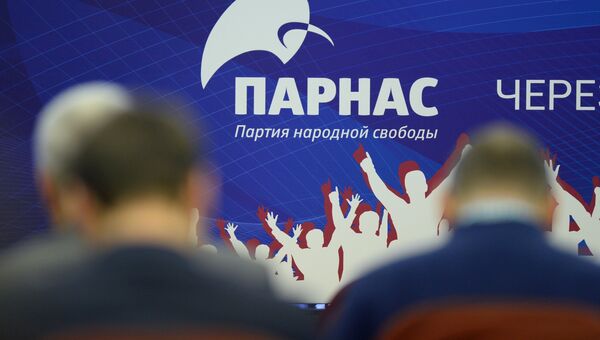 Участники съезда партии ПАРНАС в Москве. Архивное фото Участники съезда партии ПАРНАС в Москве. Архивное фото