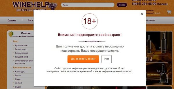 Скриншот интернет-магазина алкогольной продукции Скриншот интернет-магазина алкогольной продукции