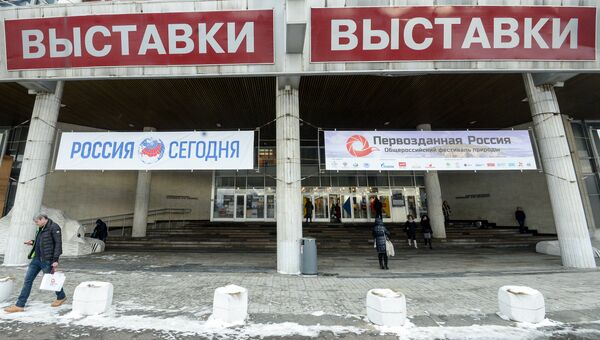 Открытие IV фестиваля Первозданная Россия в Москве Открытие IV фестиваля Первозданная Россия в Москве