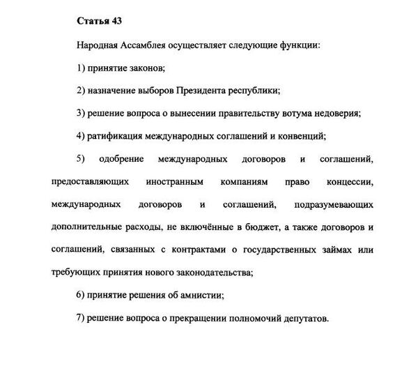 Проект конституции Сирии Проект конституции Сирии