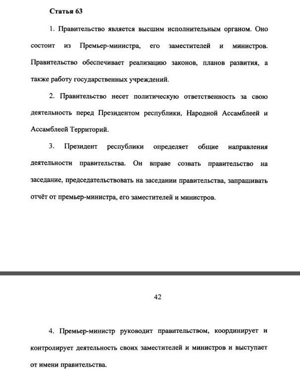 Проект конституции Сирии Проект конституции Сирии