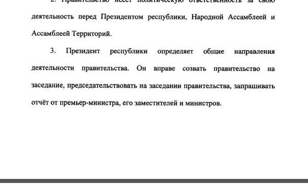 Проект конституции Сирии Проект конституции Сирии