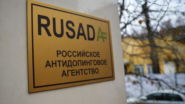 Вывеска на здании Российского антидопингового агентства (РУСАДА) Вывеска на здании Российского антидопингового агентства (РУСАДА)