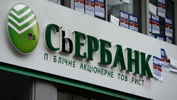 Отделение дочернего предприятия Сбербанка на Украине. Архивное фото Отделение дочернего предприятия Сбербанка на Украине. Архивное фото
