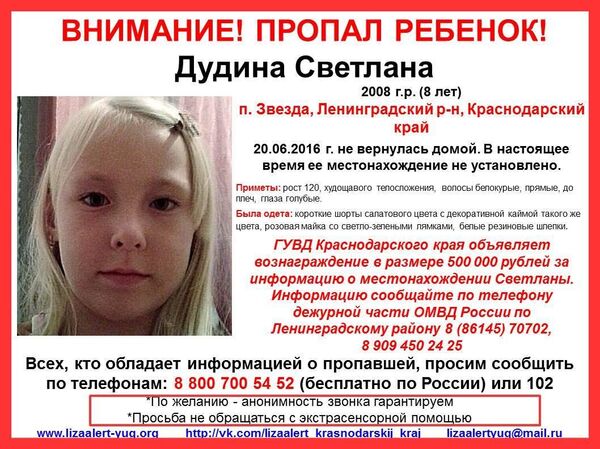 Ориентировка на пропавшего ребенка от ПСО Лиза Алерт Ориентировка на пропавшего ребенка от ПСО Лиза Алерт