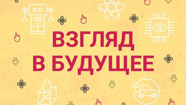 Взгляд в будущее: технологии, меняющие жизнь Взгляд в будущее: технологии, меняющие жизнь