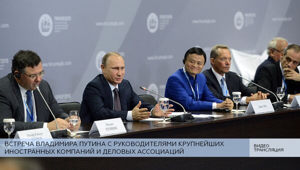 LIVE: Встреча Владимира Путина с руководителями крупнейших иностранных компаний LIVE: Встреча Владимира Путина с руководителями крупнейших иностранных компаний