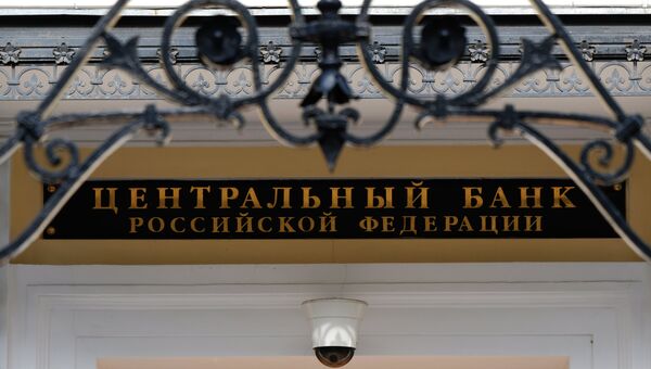 Вывеска над входом в здание Центрального банка России. Архивное фото Вывеска над входом в здание Центрального банка России. Архивное фото